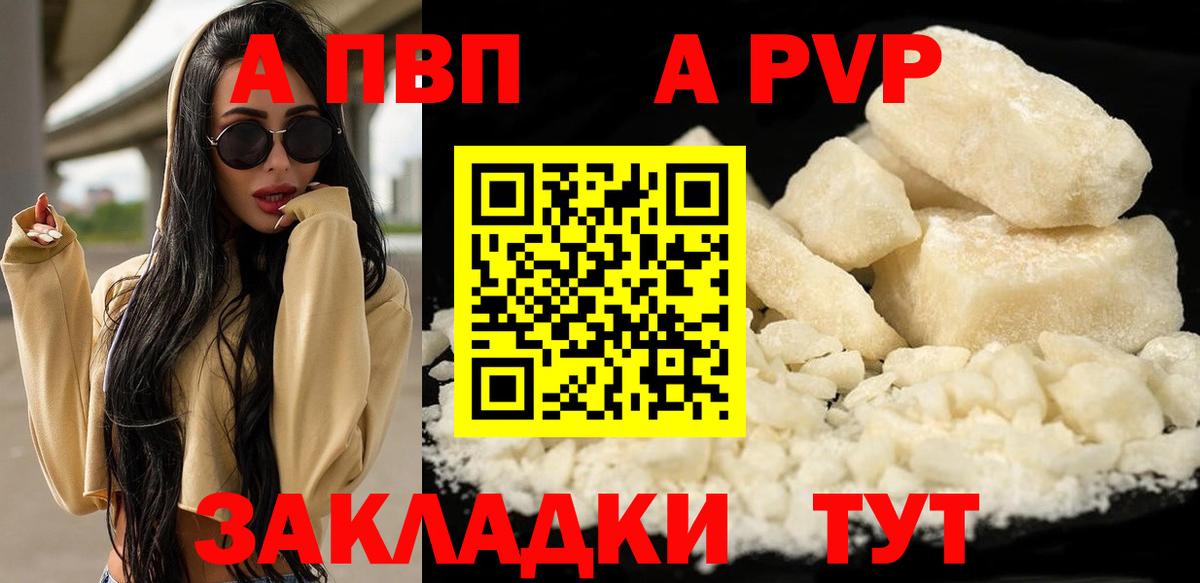 A-PVP VHQ Великий Новгород