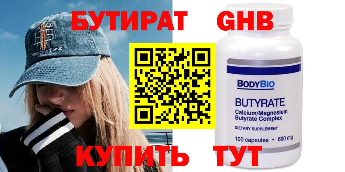 Бутират бутик Великий Новгород