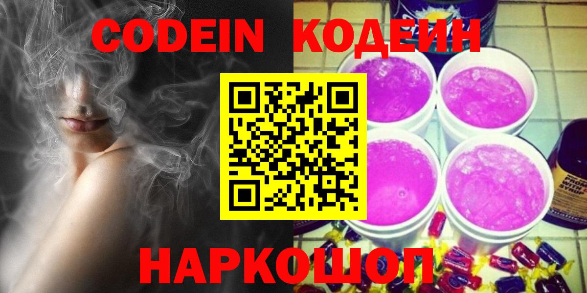 Кодеиновый сироп Lean напиток Lean (лин)  Вход с VPN  Кодеин напиток Lean (лин)  Великий Новгород 