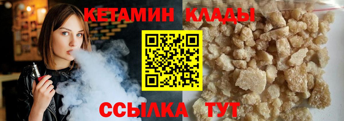 КЕТАМИН VHQ  Кетамин ketamine  Вход с VPN  Великий Новгород 