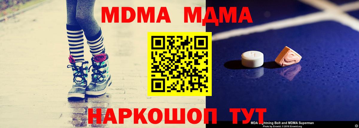 Великий Новгород  MDMA кристаллы  Вход с VPN  МДМА молли 