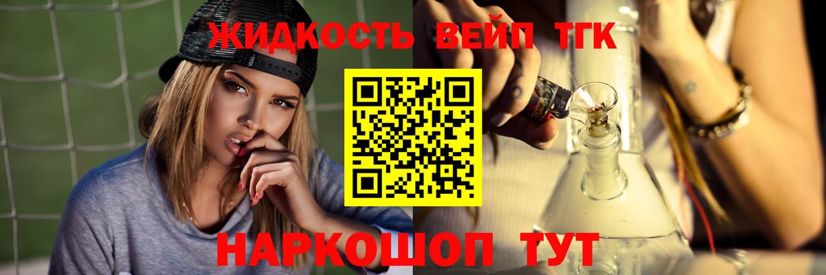 Великий Новгород  ТГК жижа  Вход с VPN  Дистиллят ТГК жижа 